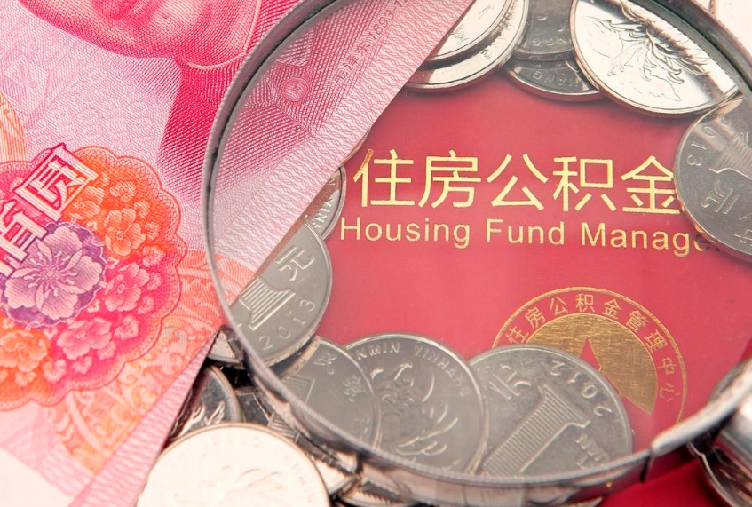铜陵本地人住房公积金怎么取（本地人公积金提取条件）